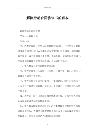 解除劳动合同协议书的