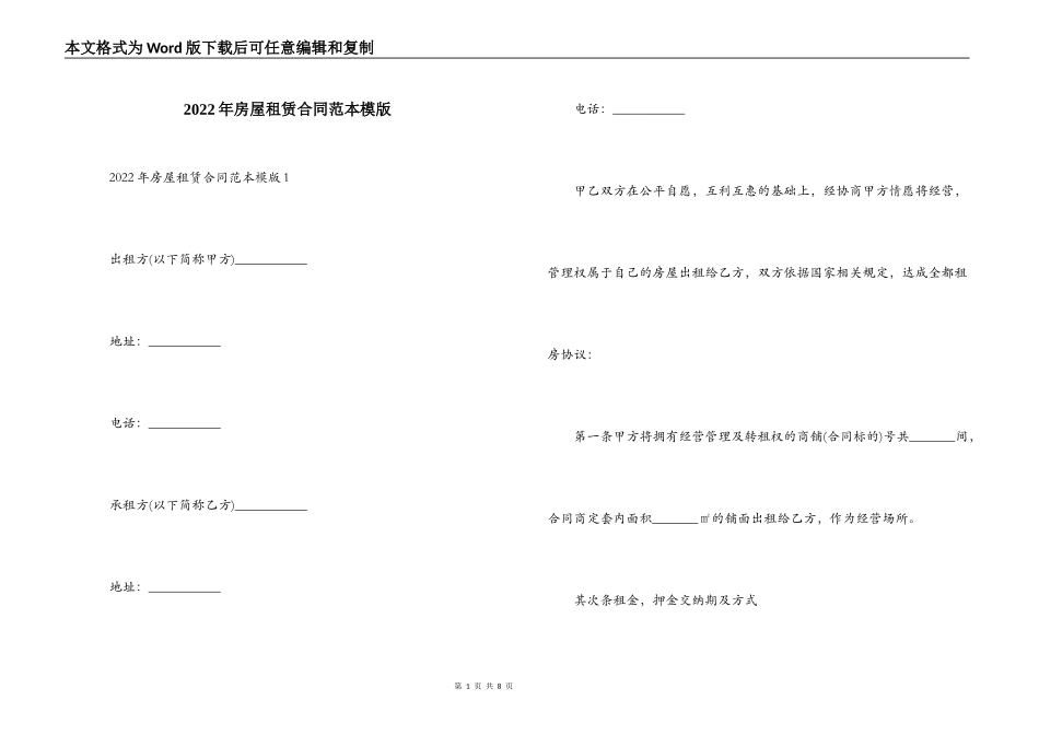 2022年房屋租赁合同范本模版_第1页