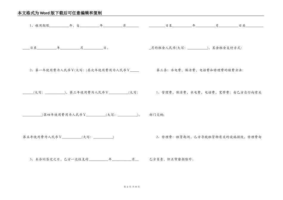 2022年房屋租赁合同范本模版_第2页