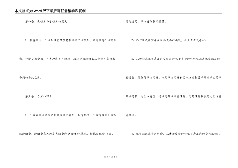 2022年房屋租赁合同范本模版_第3页