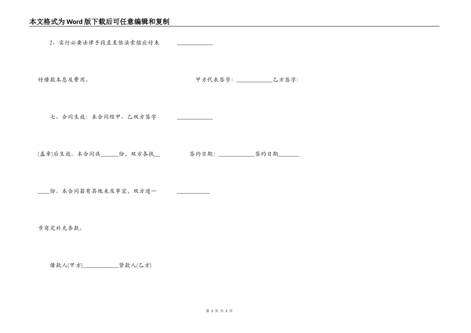 正规版私人借款合同_第3页