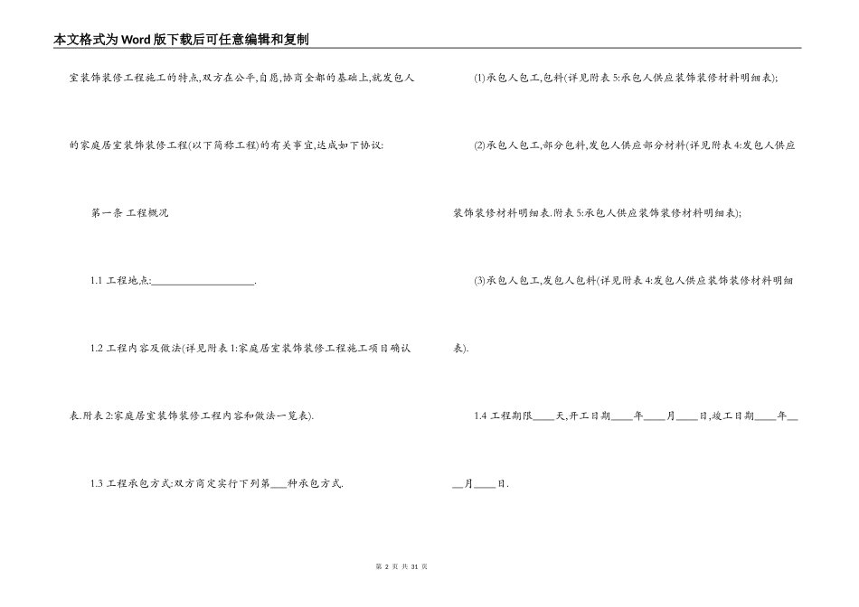 宾馆装修承包合同范本3篇_第2页