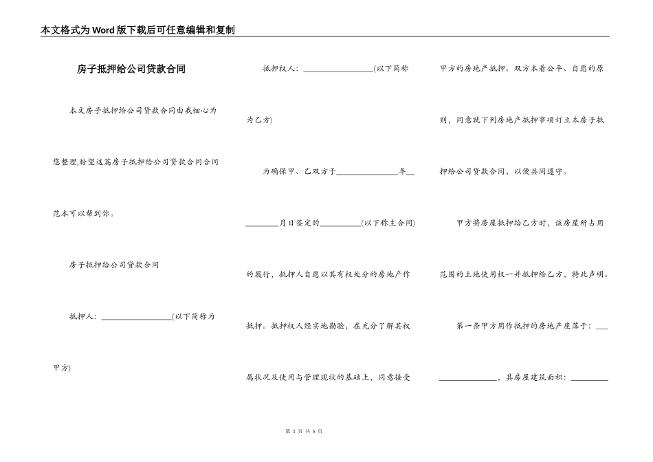 房子抵押给公司贷款合同_第1页