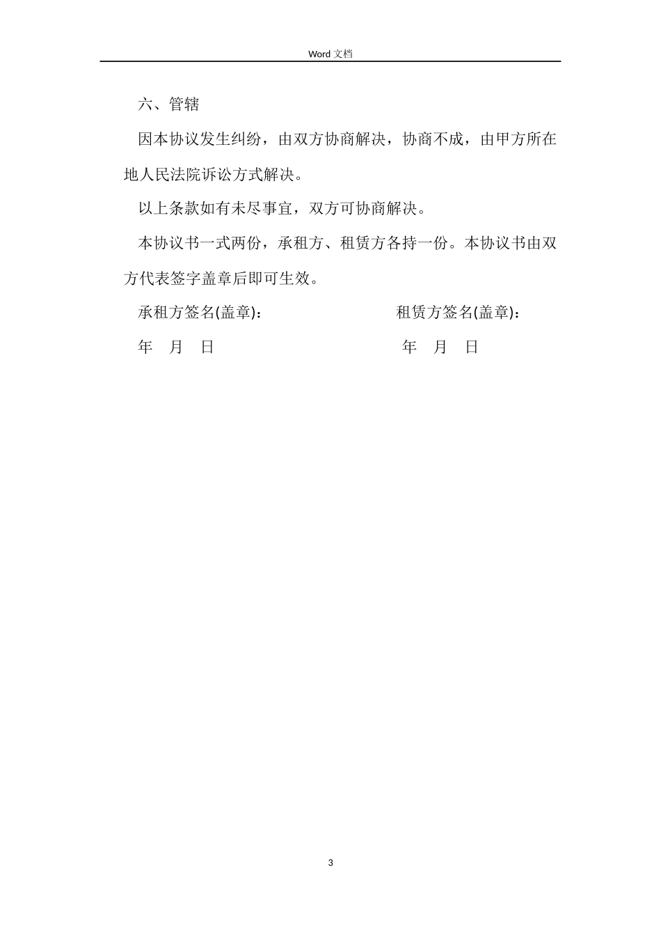 租赁合同：会场租赁服务协议_第3页