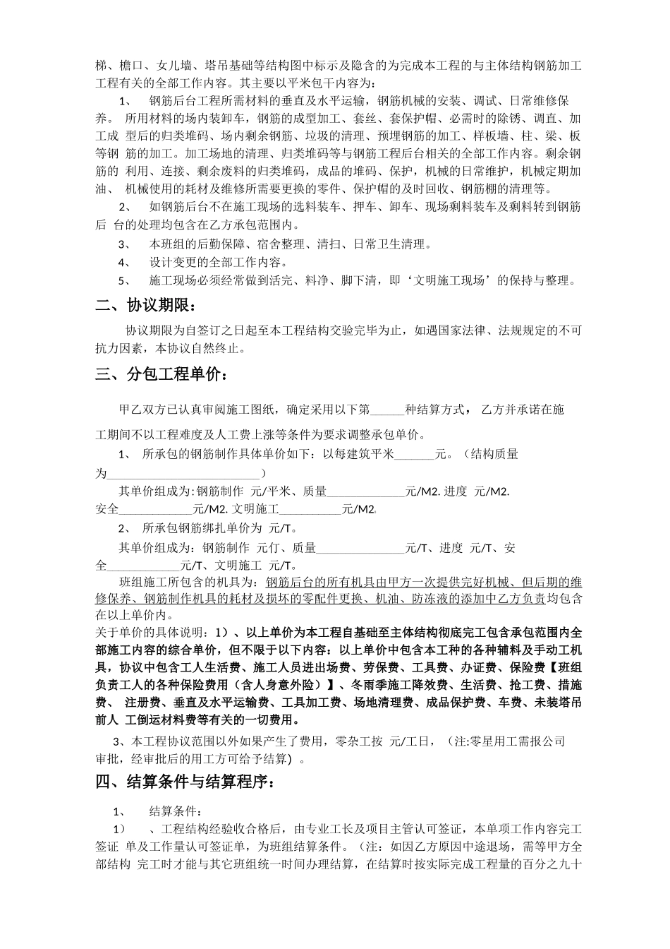 钢筋后台班组集体劳动合同_第2页