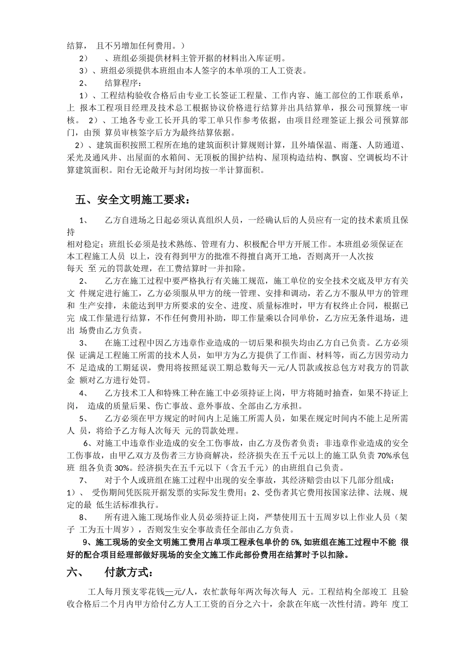 钢筋后台班组集体劳动合同_第3页