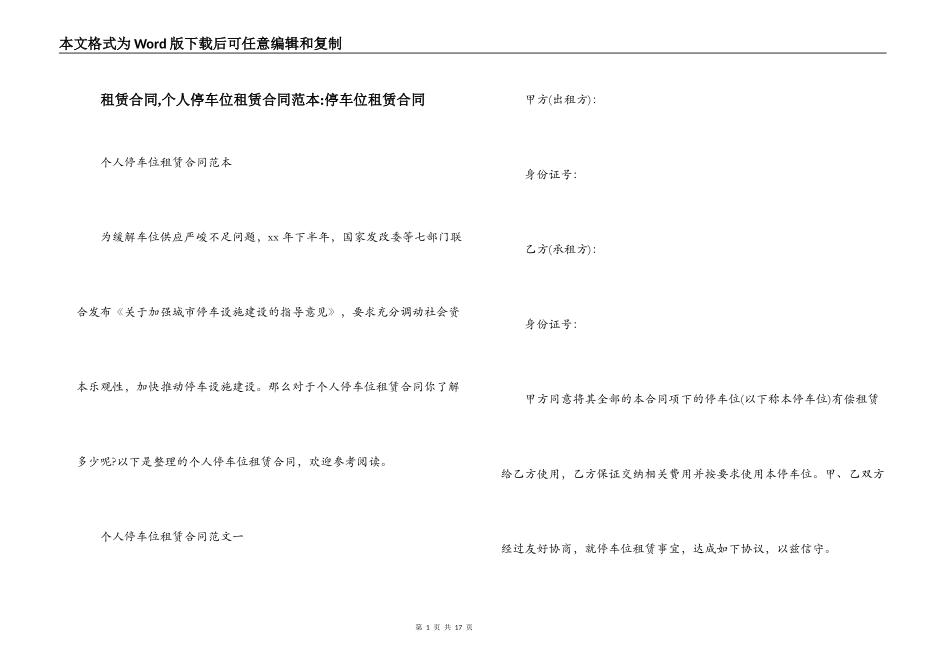 租赁合同,个人停车位租赁合同范本-停车位租赁合同_第1页
