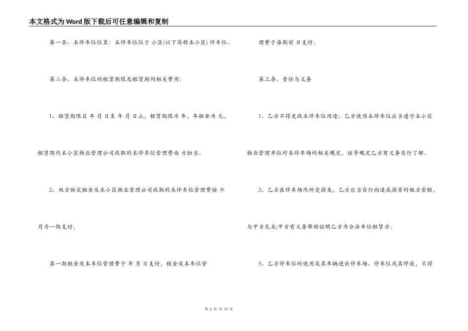 租赁合同,个人停车位租赁合同范本-停车位租赁合同_第2页