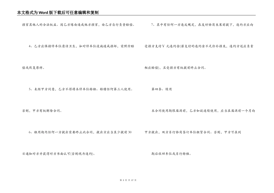 租赁合同,个人停车位租赁合同范本-停车位租赁合同_第3页