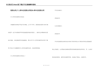租赁合同,个人停车位租赁合同范本-停车位租赁合同