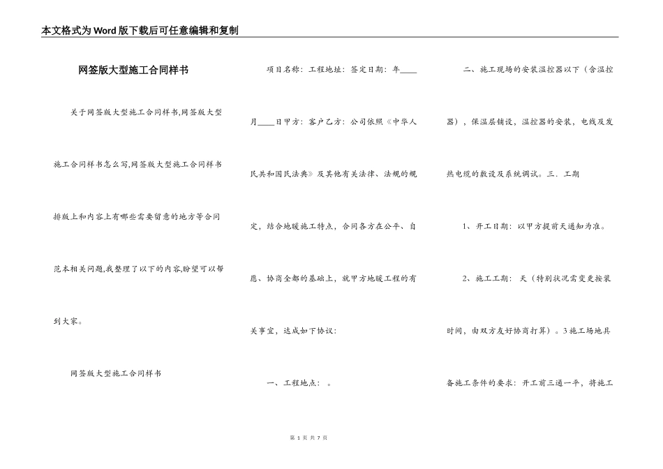 网签版大型施工合同样书_第1页