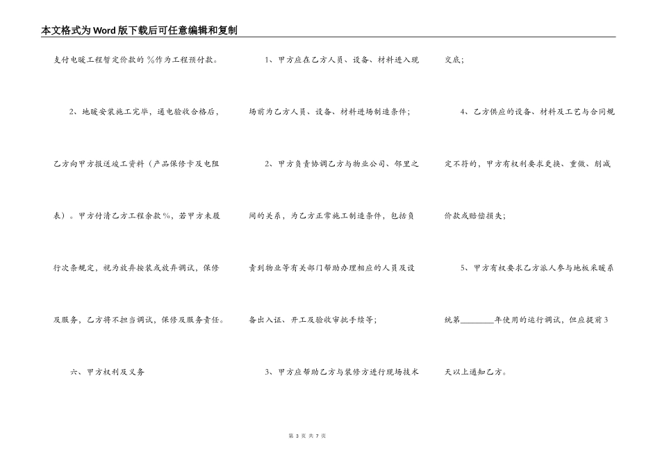 网签版大型施工合同样书_第3页