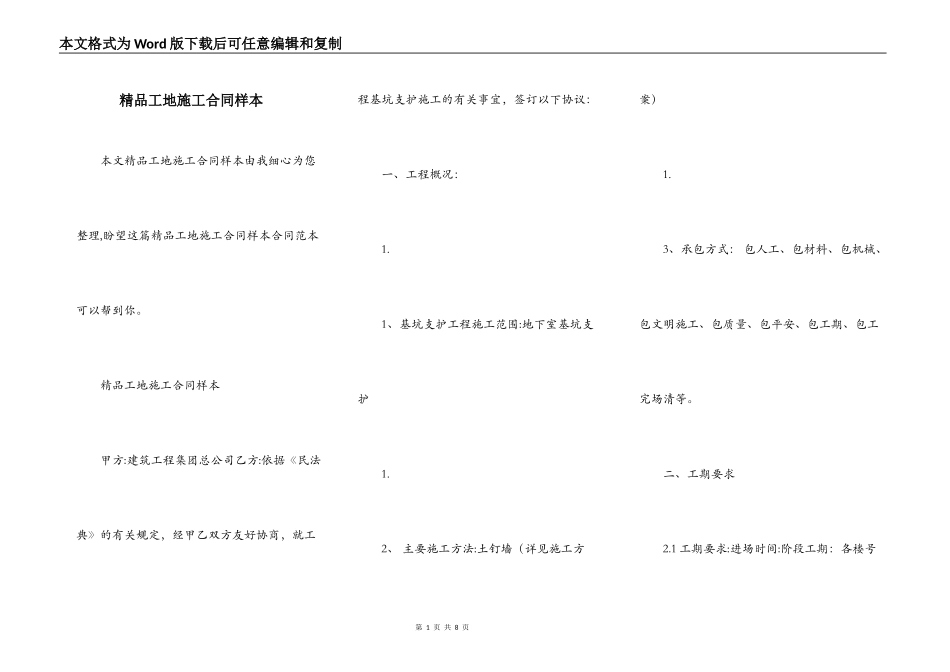 精品工地施工合同样本_第1页