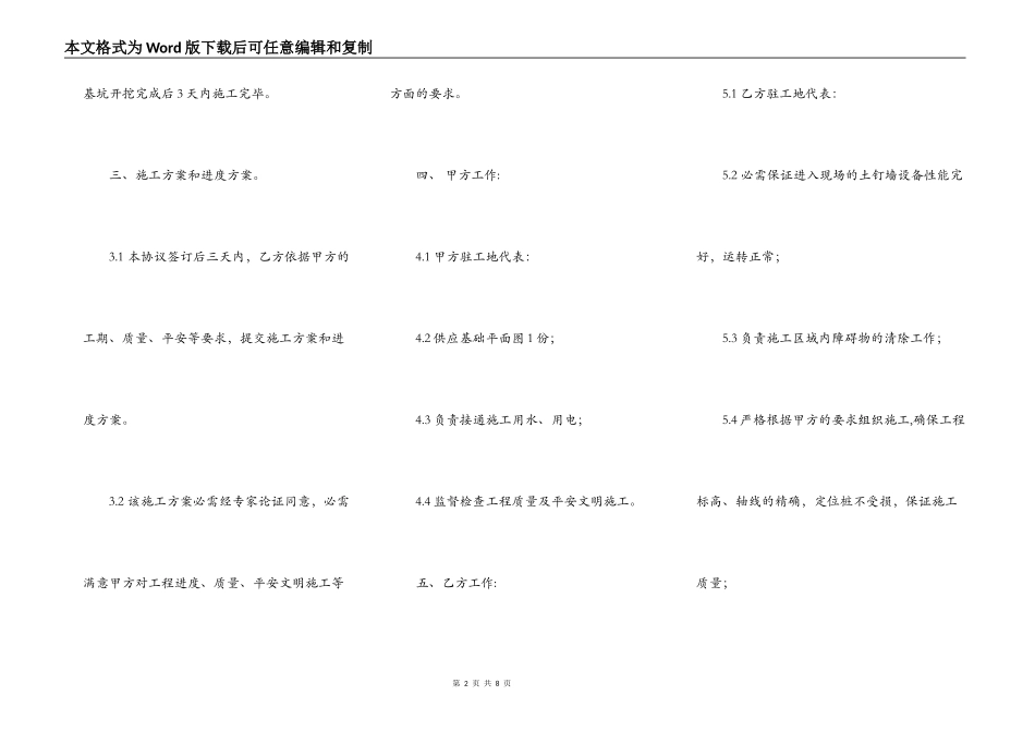 精品工地施工合同样本_第2页