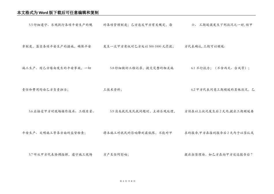 精品工地施工合同样本_第3页