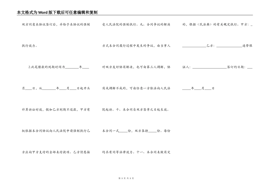 通用版附条件借款合同模板_第3页