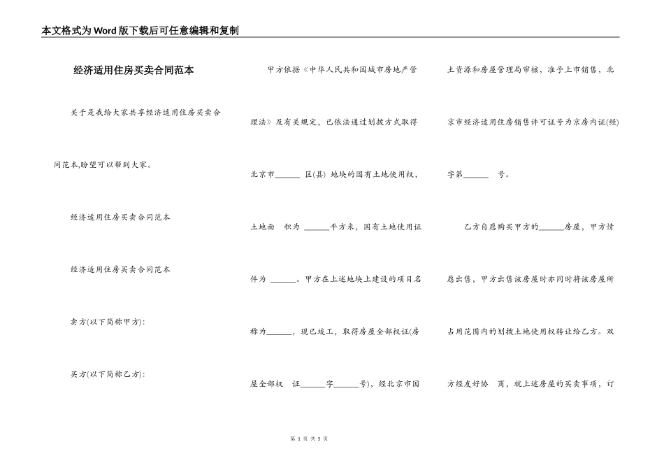 经济适用住房买卖合同范本_第1页