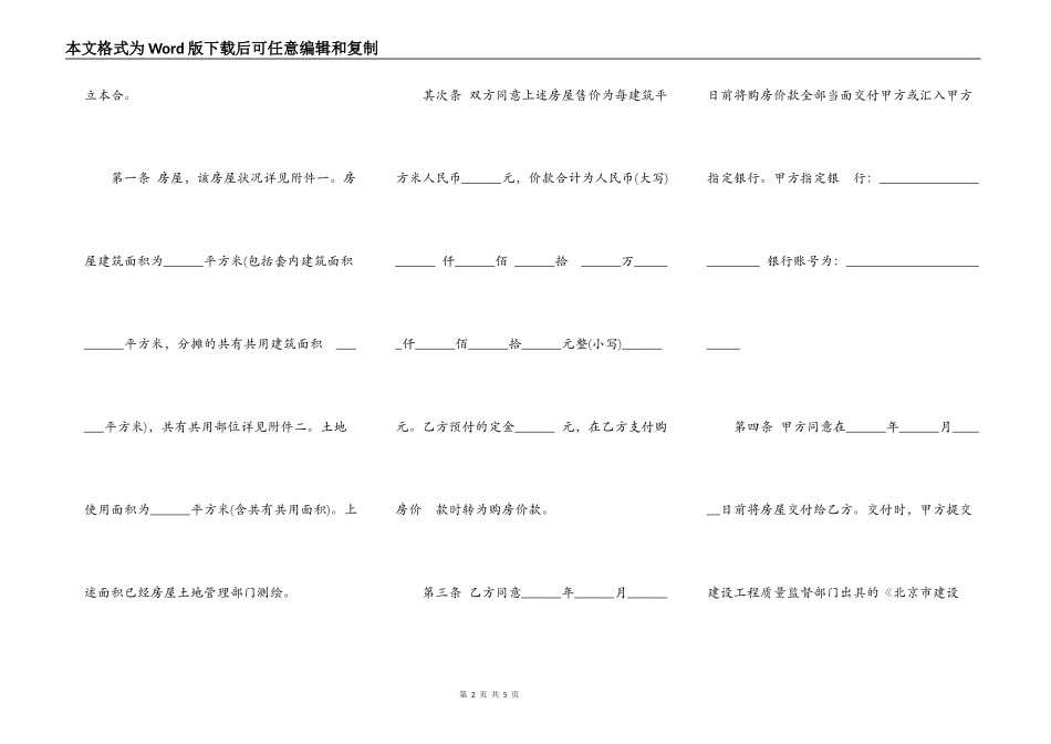 经济适用住房买卖合同范本_第2页