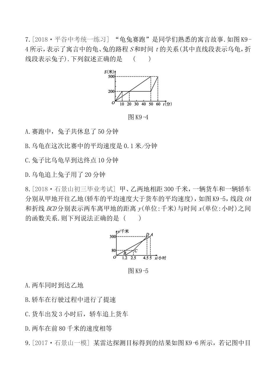 课时训练  平面直角坐标系及函数测试题_第3页