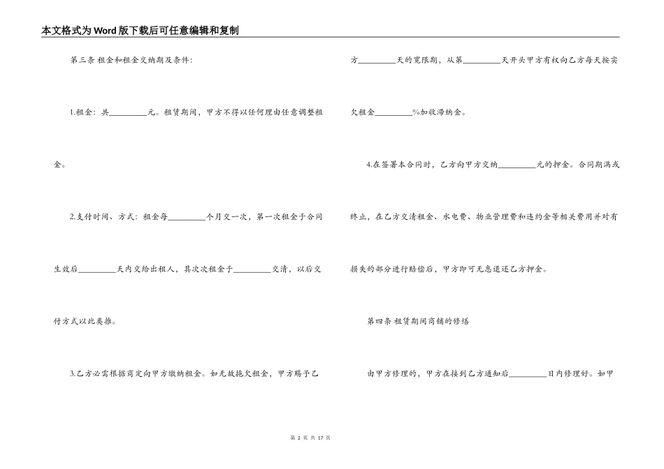 经营商铺租赁合同范本_第2页