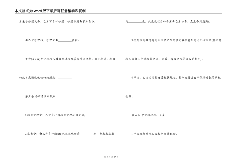 经营商铺租赁合同范本_第3页