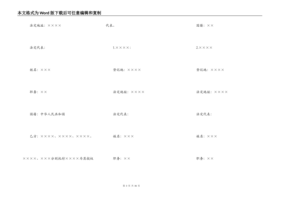 中外合资经营企业合同样本_第3页