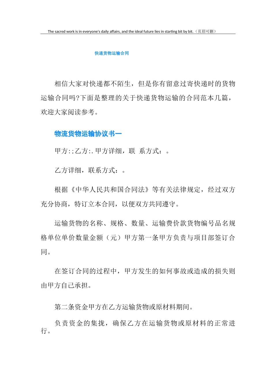 快递货物运输合同_第1页