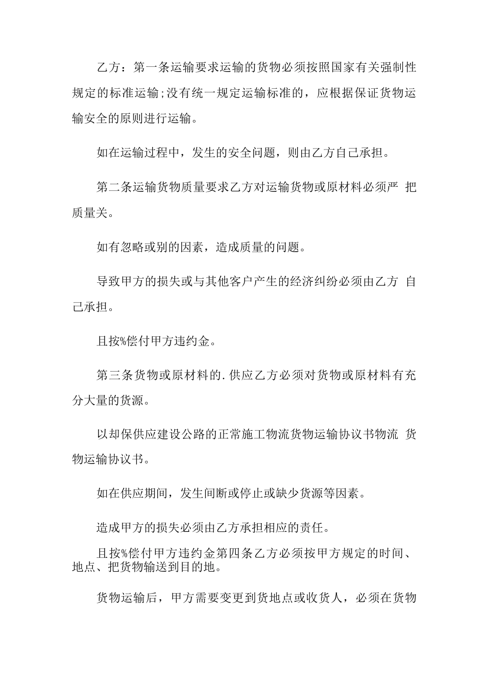 快递货物运输合同_第2页