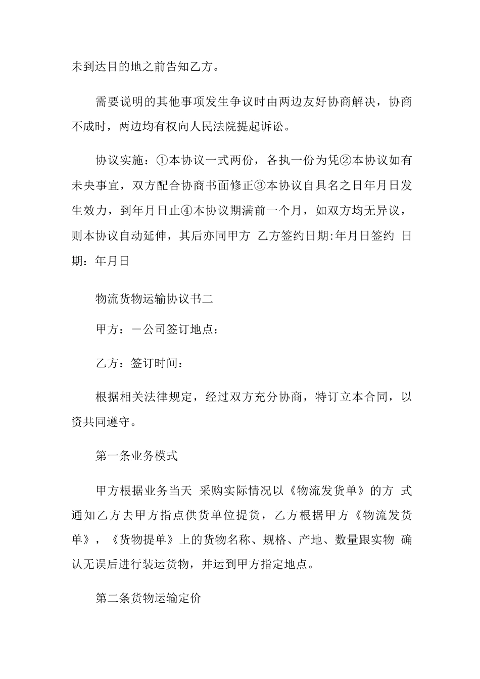 快递货物运输合同_第3页