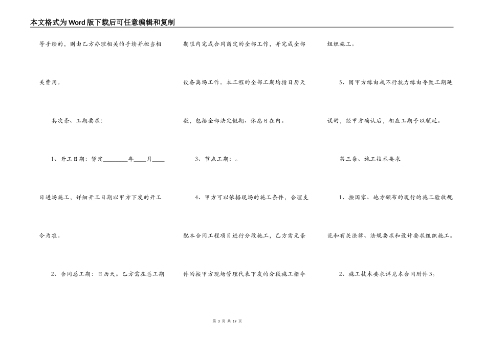 土石方工程承包通用版合同_第3页