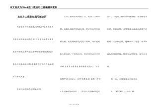 土石方工程承包通用版合同