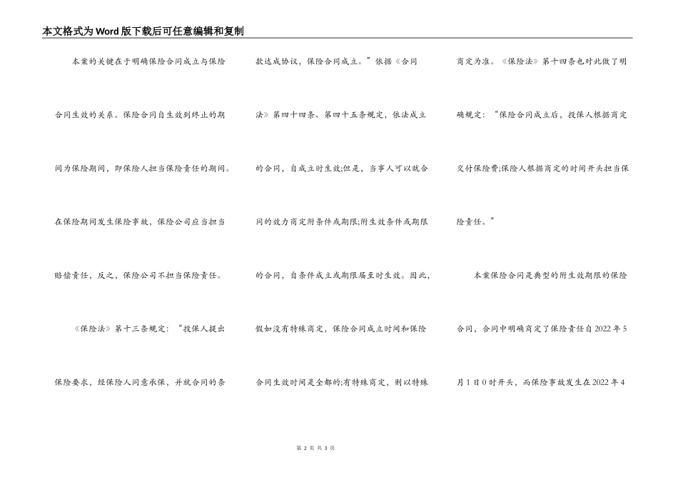 保险合同成立不等于保险责任开始_第2页