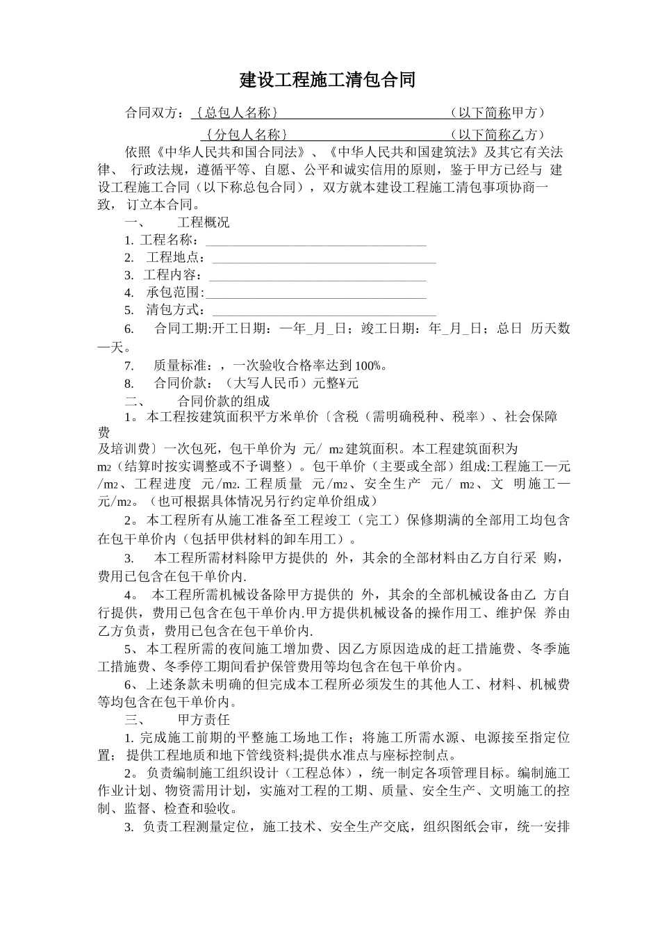 建设工程施工清包合同_第1页