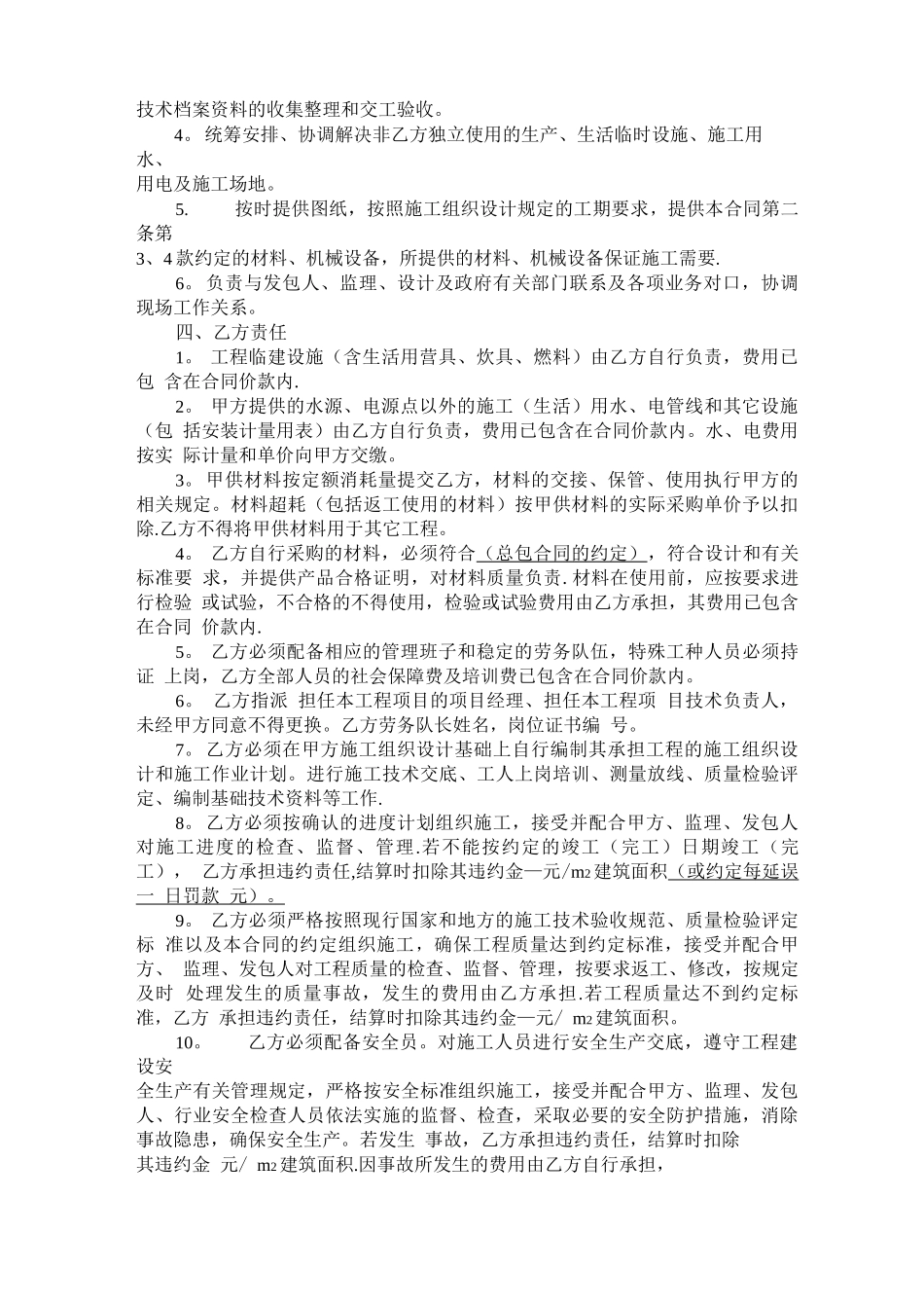 建设工程施工清包合同_第2页