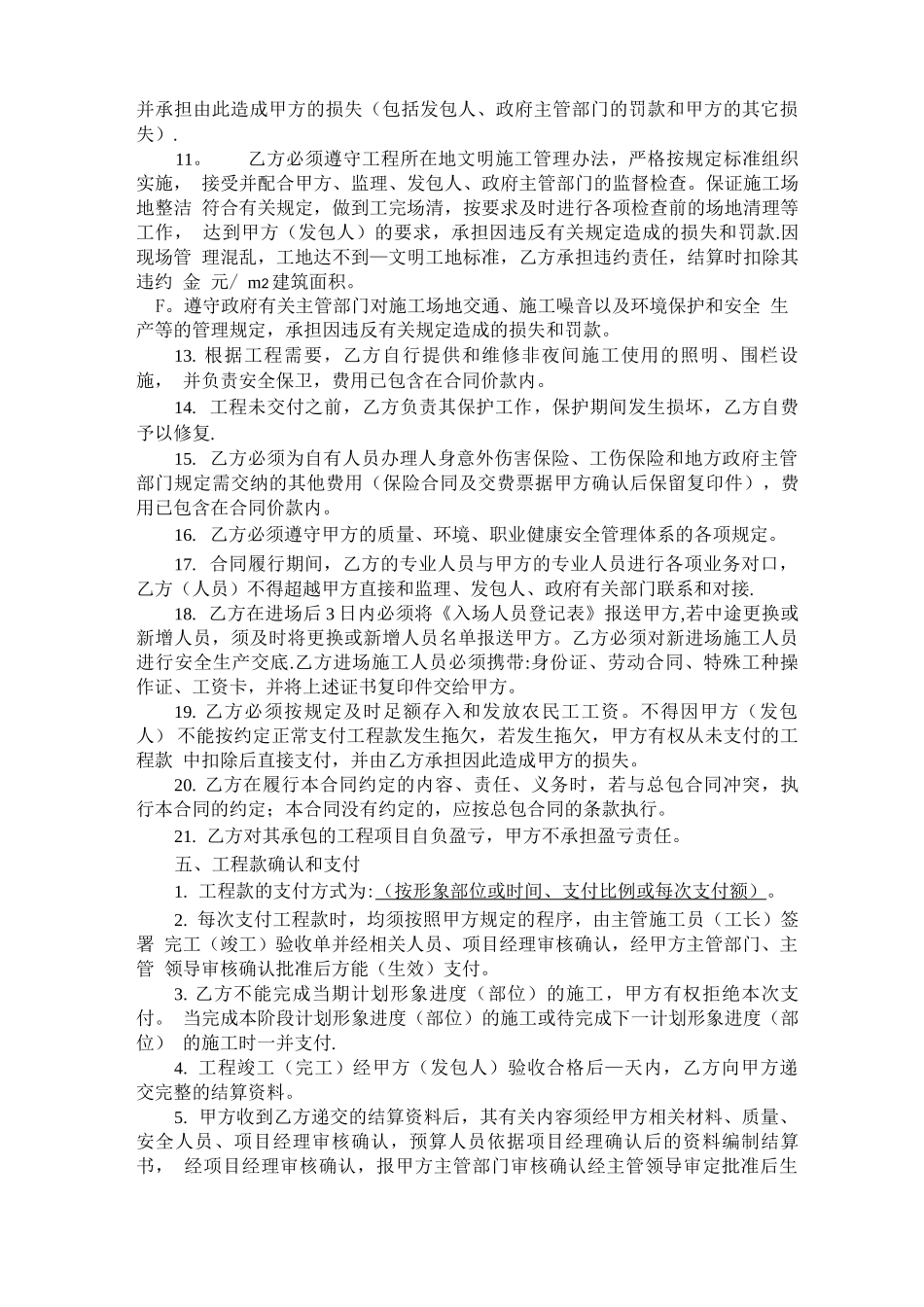 建设工程施工清包合同_第3页