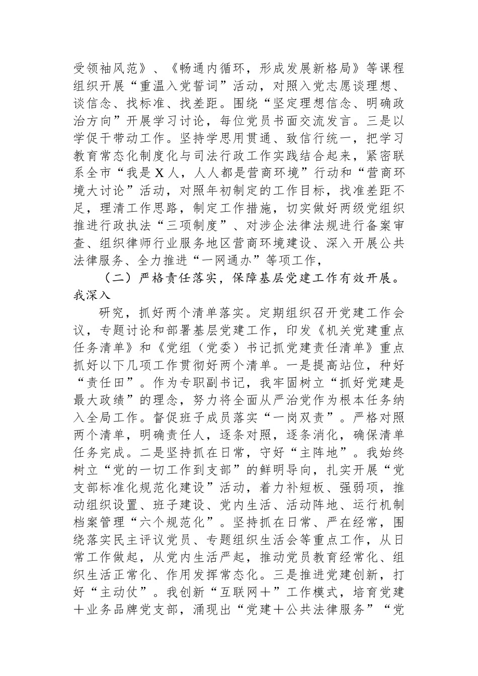 局党组书记2023年抓基层党建工作述职报告_第2页