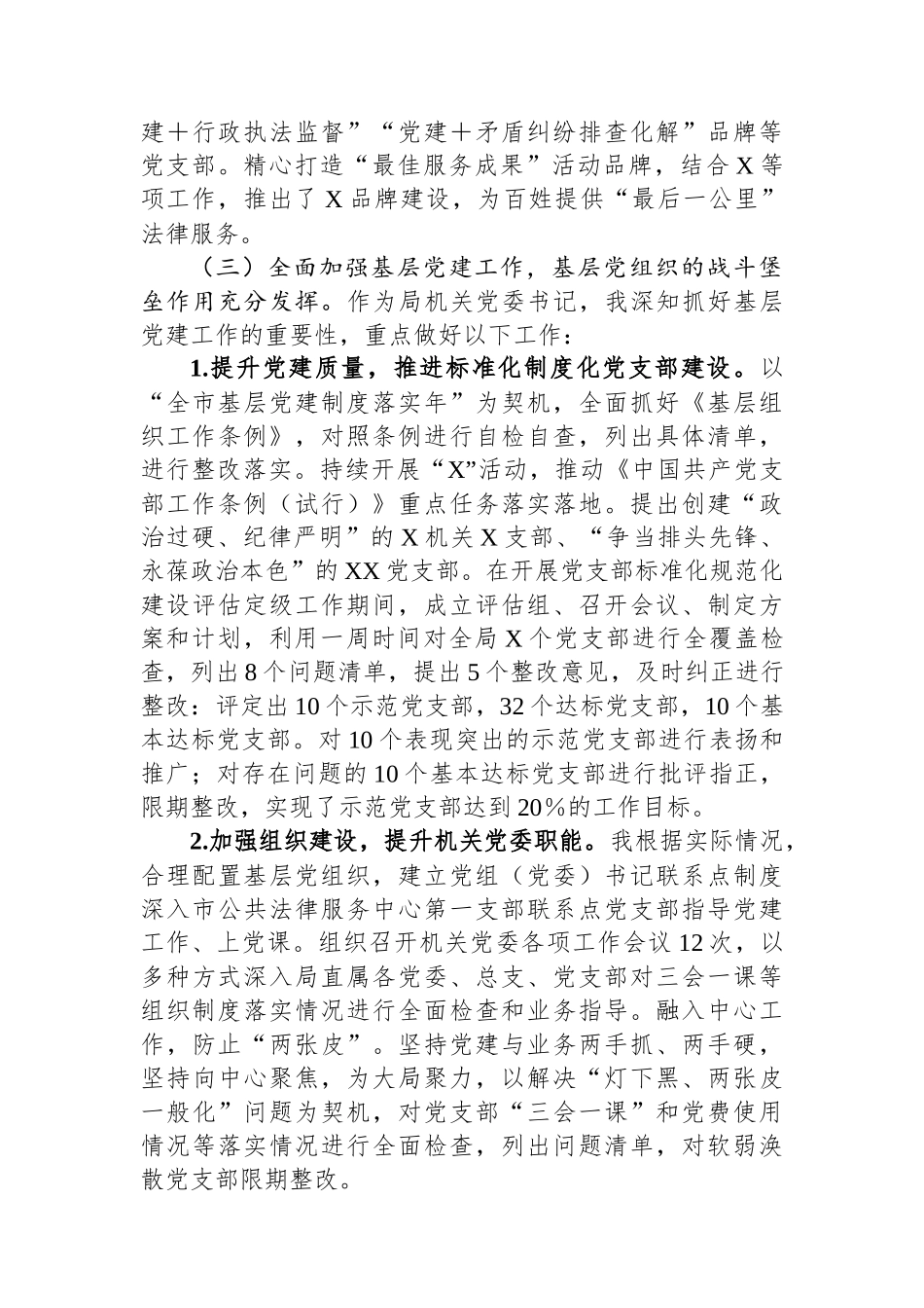 局党组书记2023年抓基层党建工作述职报告_第3页