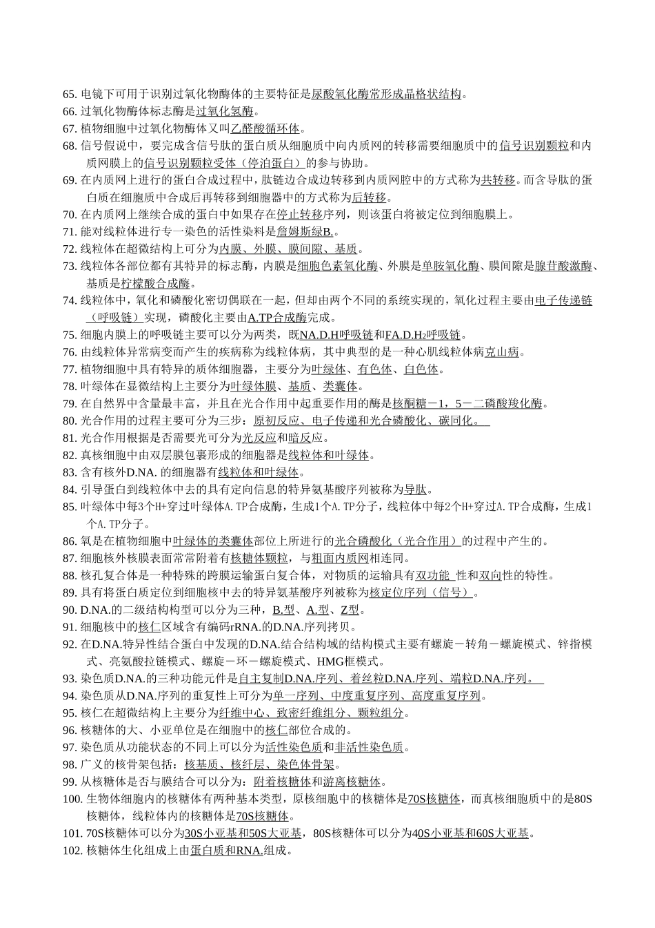 细胞生物学试题题库 第一部分_第3页