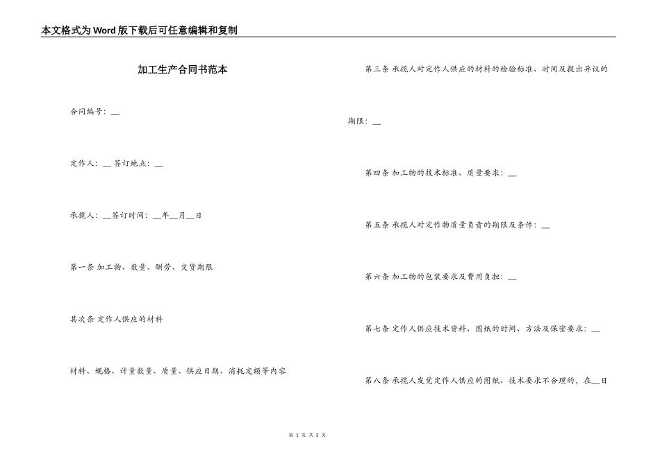 加工生产合同书范本_第1页