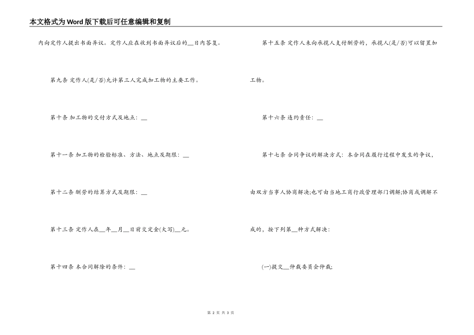 加工生产合同书范本_第2页