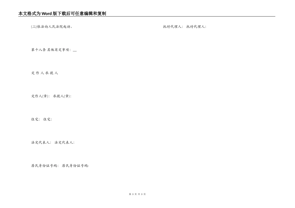 加工生产合同书范本_第3页