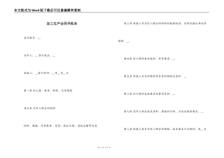 加工生产合同书范本