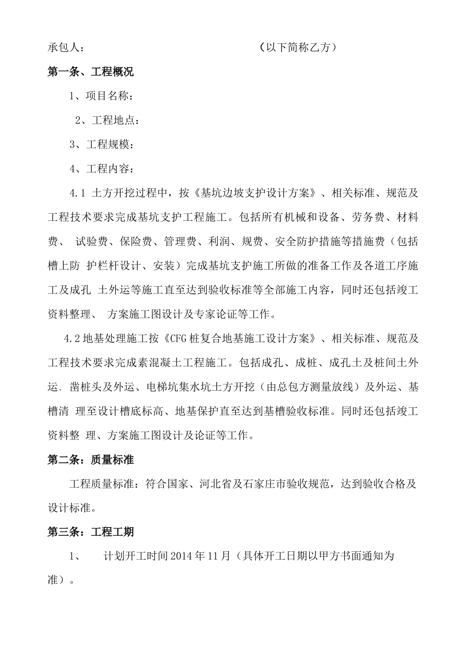 基坑支护及地基处理合同_第2页