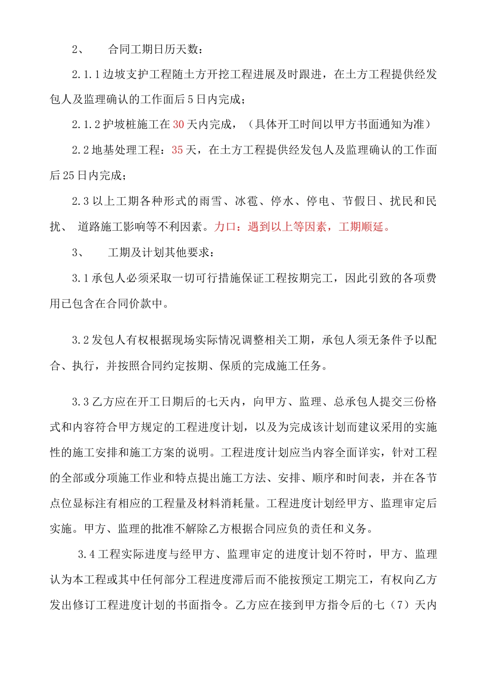 基坑支护及地基处理合同_第3页