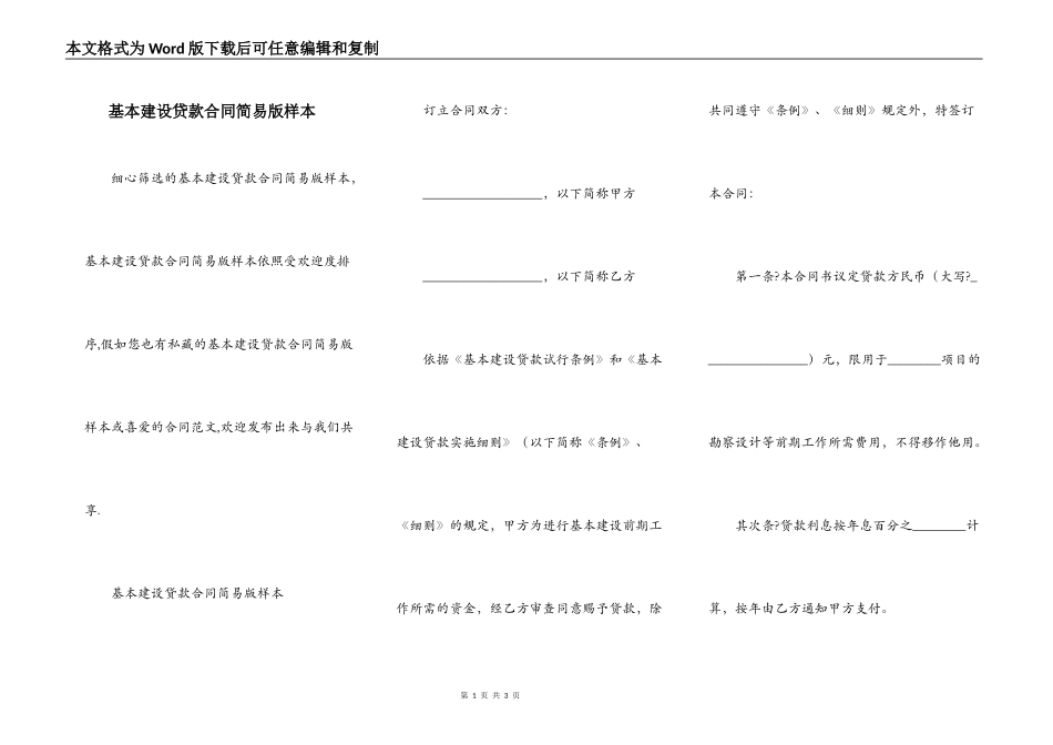 基本建设贷款合同简易版样本_第1页
