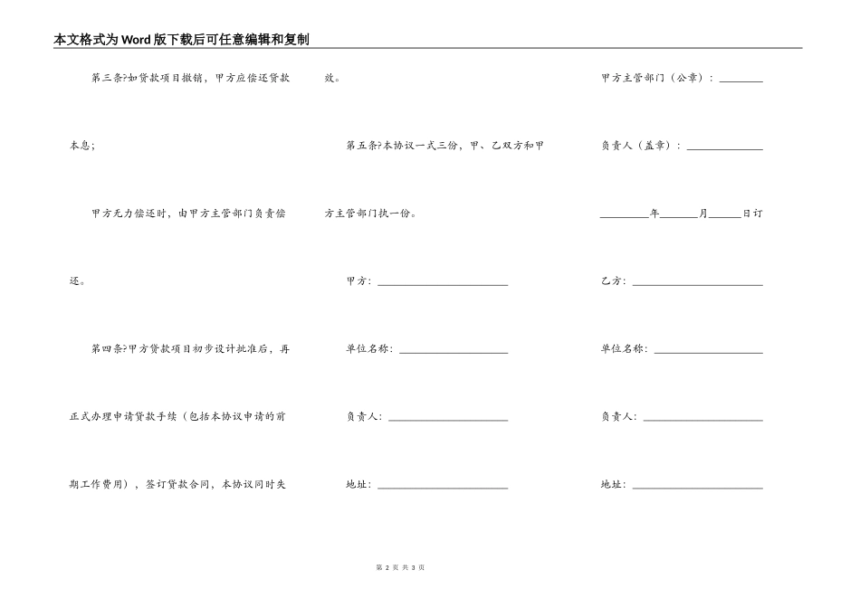 基本建设贷款合同简易版样本_第2页