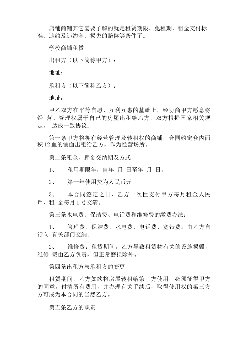学校商铺租赁合同_第2页