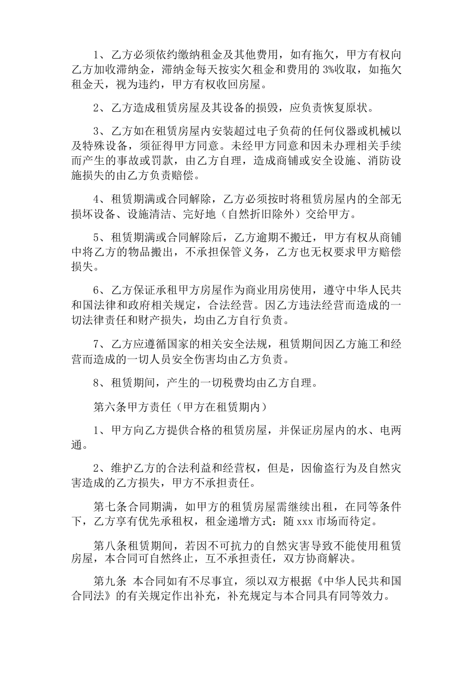 学校商铺租赁合同_第3页