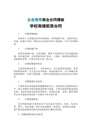 学校商铺租赁合同