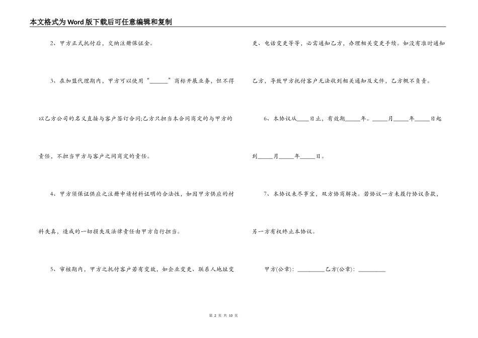 知识产权加盟合同范本_第2页